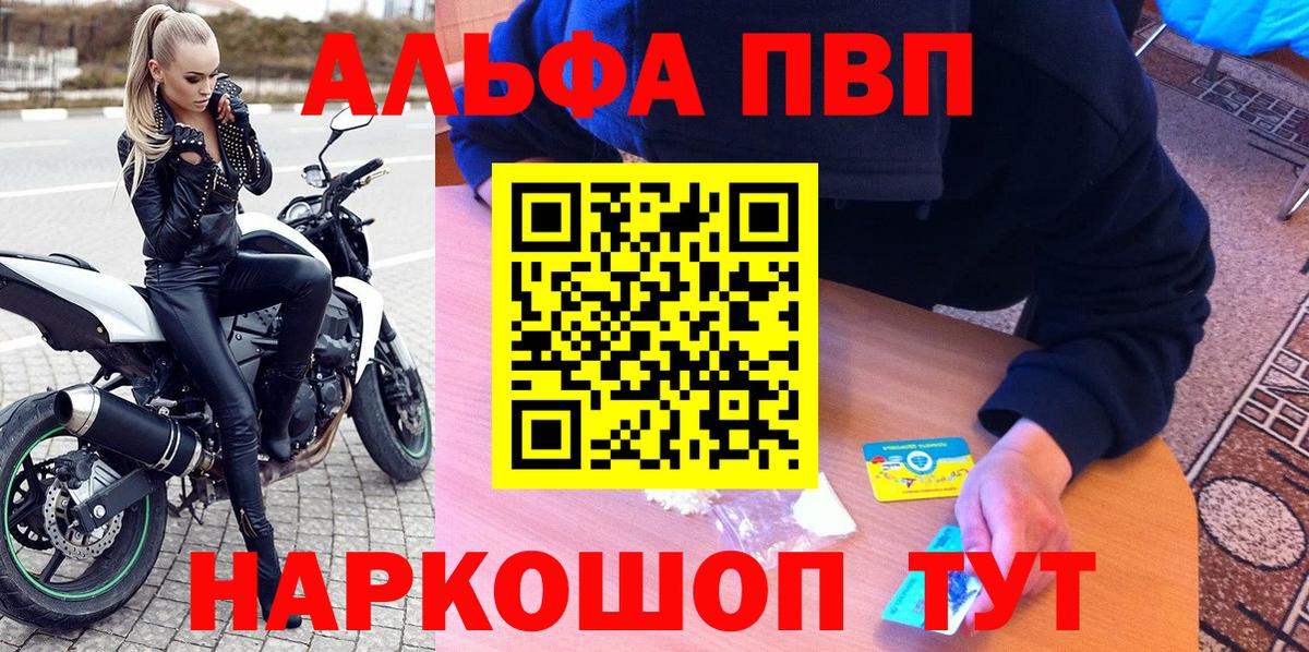 Альфа ПВП VHQ Железноводск