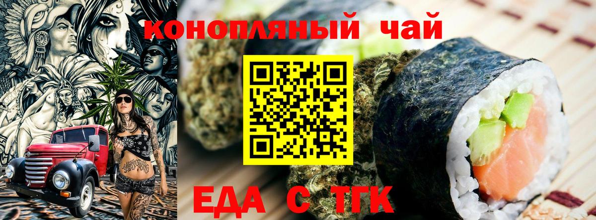 Еда ТГК марихуана  Вход с VPN  Железноводск 