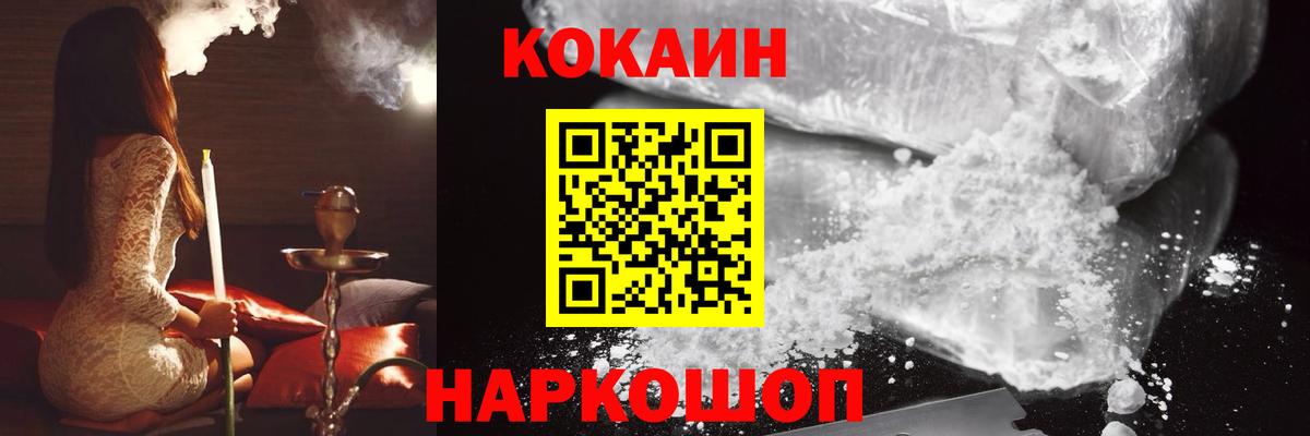 Железноводск  Кокаин 97%  Cocaine 97%  Вход с VPN 