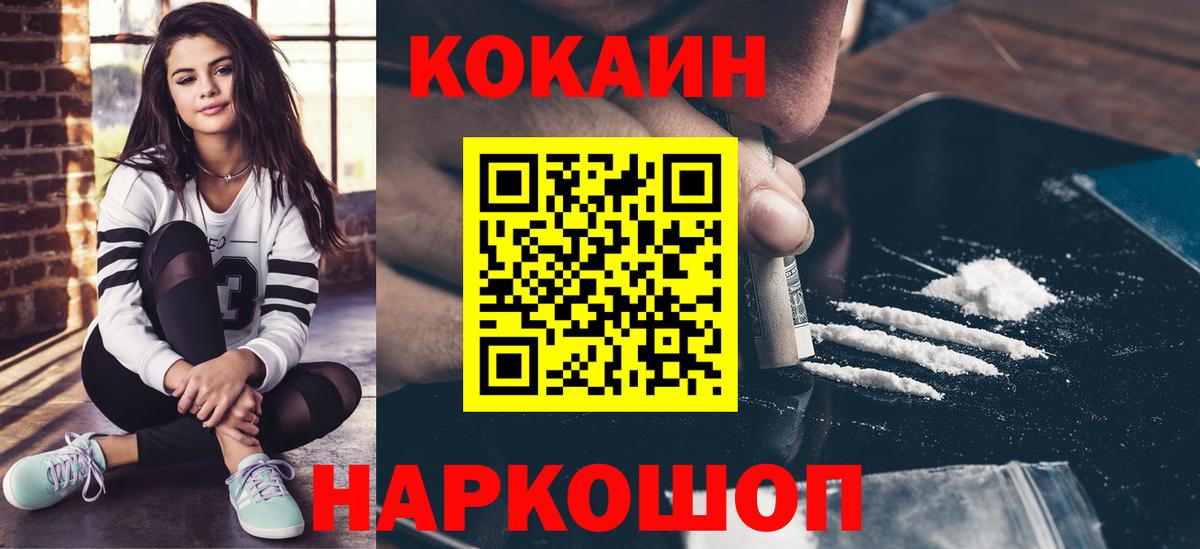 Кокаин Fish Scale Железноводск