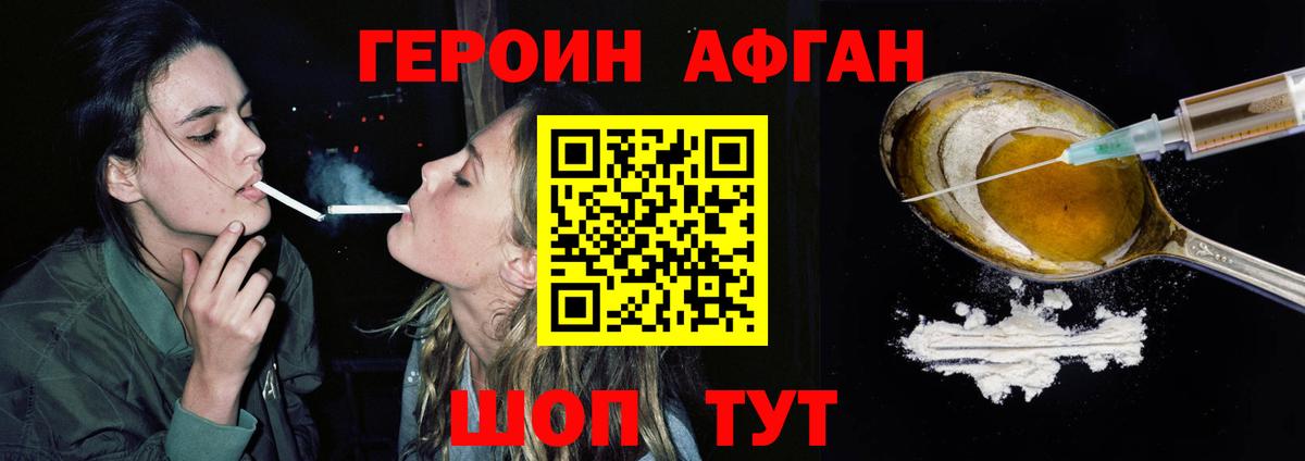 Железноводск  Героин Афган  ГЕРОИН  Вход с VPN 