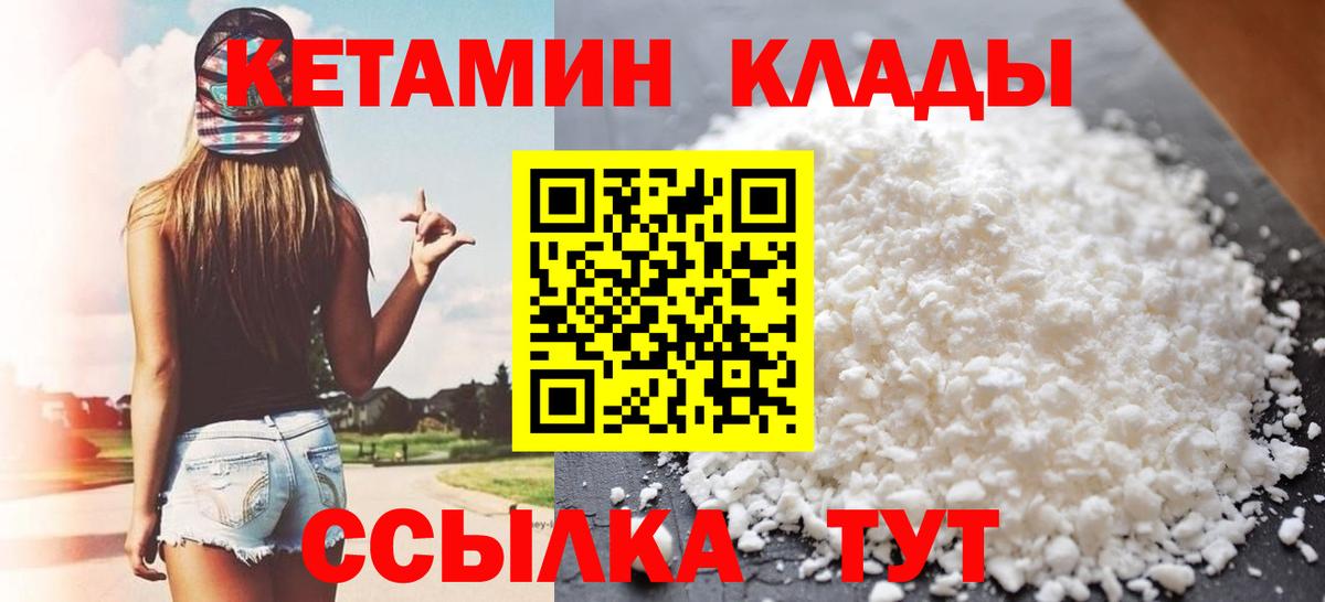 Кетамин VHQ  Вход с VPN  Кетамин ketamine  Железноводск 