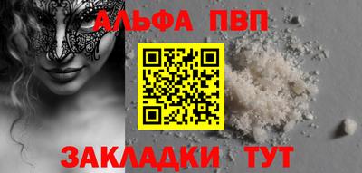 альфа пвп Волжский