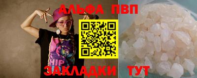 альфа пвп Волжский