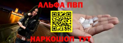 альфа пвп Волжский