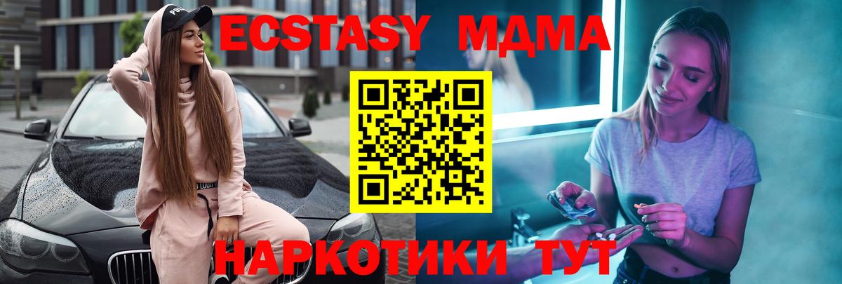 MDMA молли  МДМА Molly  Вход с VPN  Железноводск 
