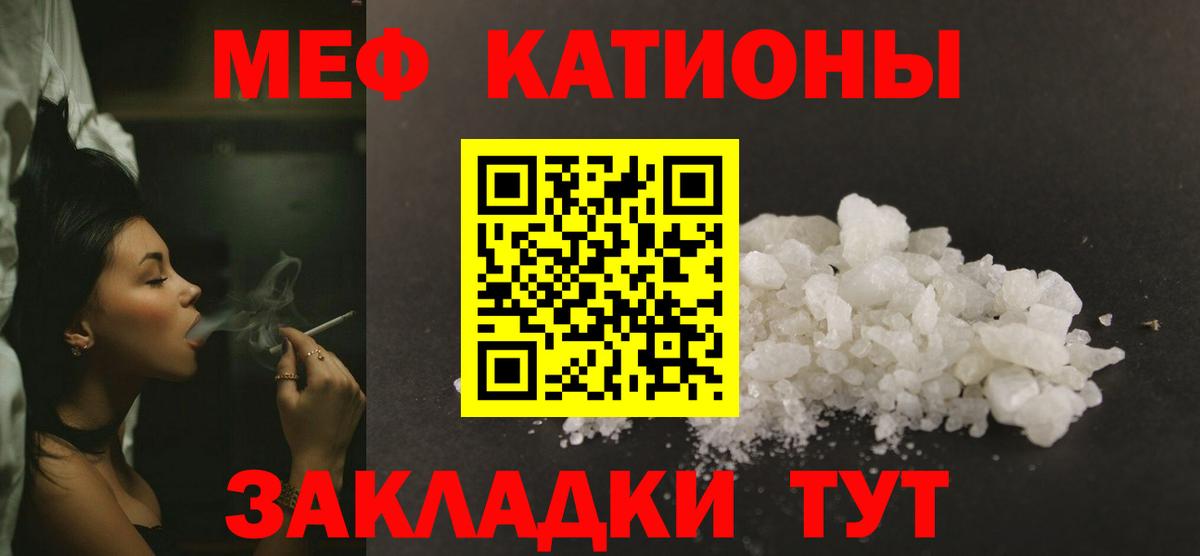 Меф  Вход с VPN  Меф  МЯУ-МЯУ VHQ  Железноводск  МЯУ-МЯУ мука 