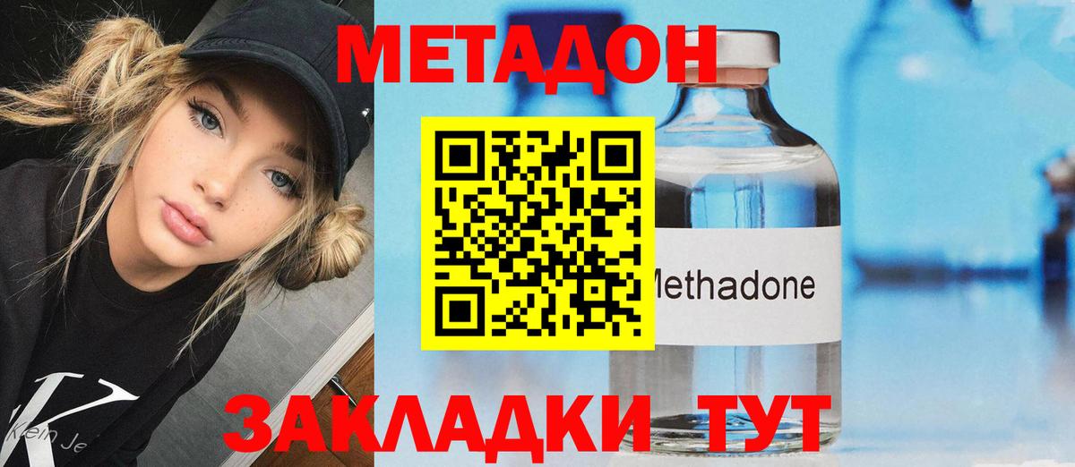 Метадон methadone  Вход с VPN  Железноводск 