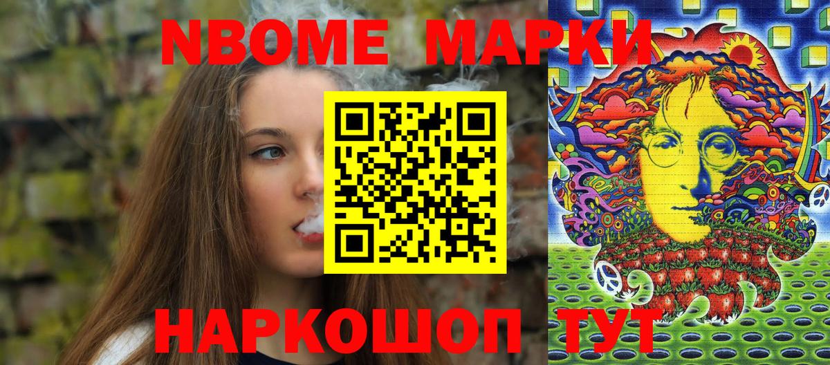 Марки NBOMe 1500мкг  Марки NBOMe 1500мкг  Марки N-bome  Вход с VPN  Железноводск 