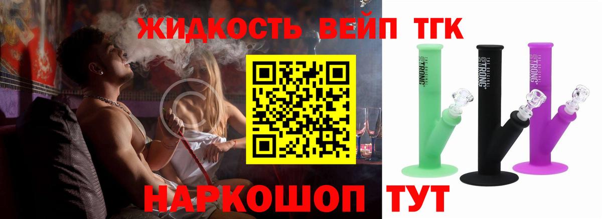 ТГК вейп с тгк Железноводск